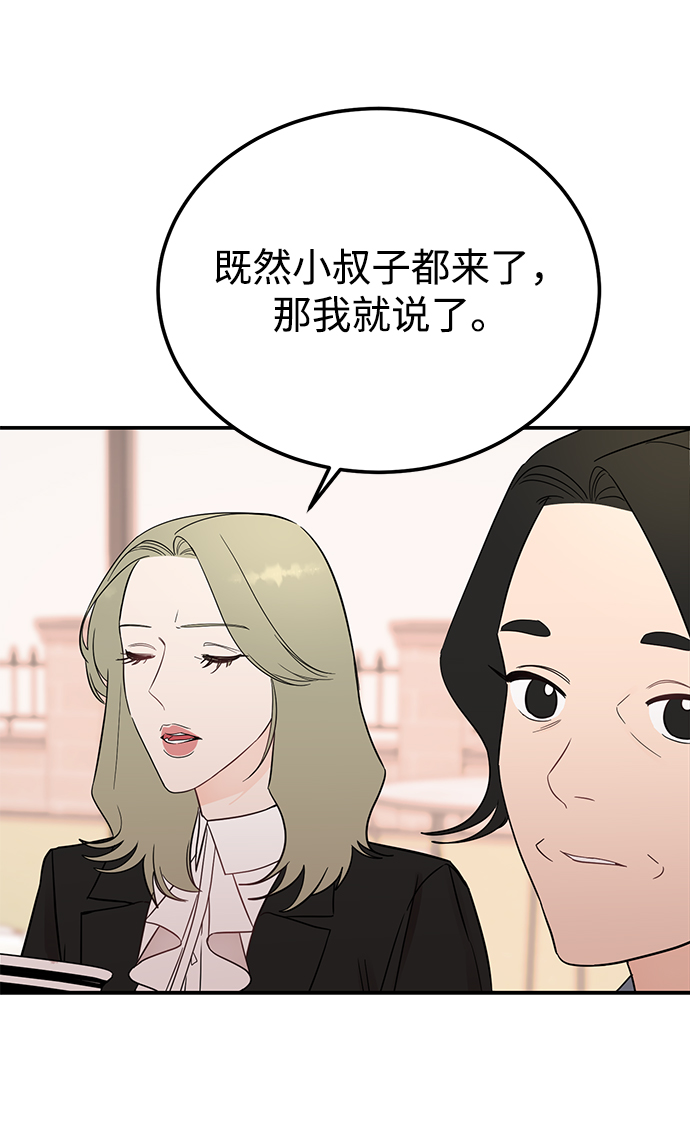 [第37话] 抱歉，弟妹31