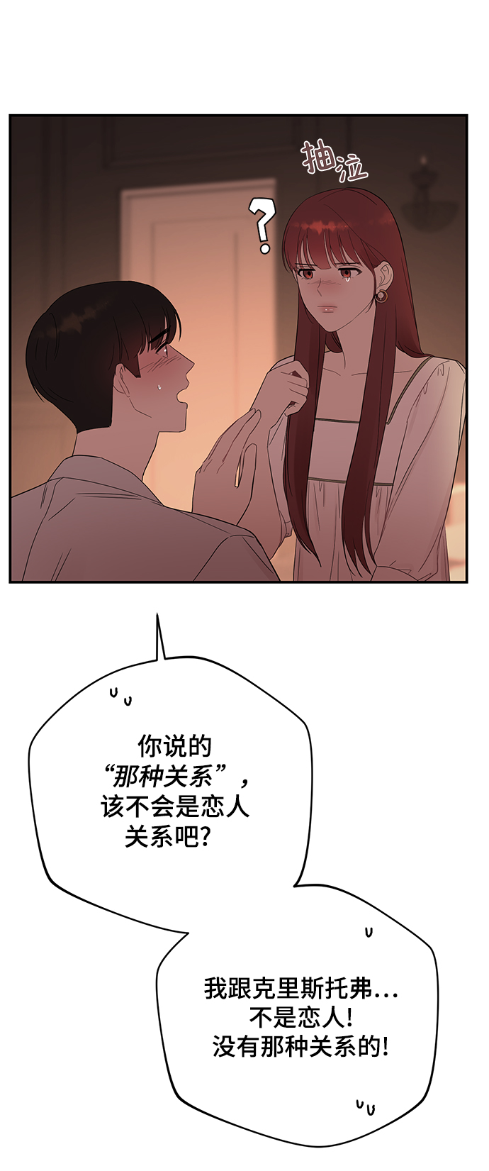 [第29话] 那天晚上，你爲什麽先睡了呢?56