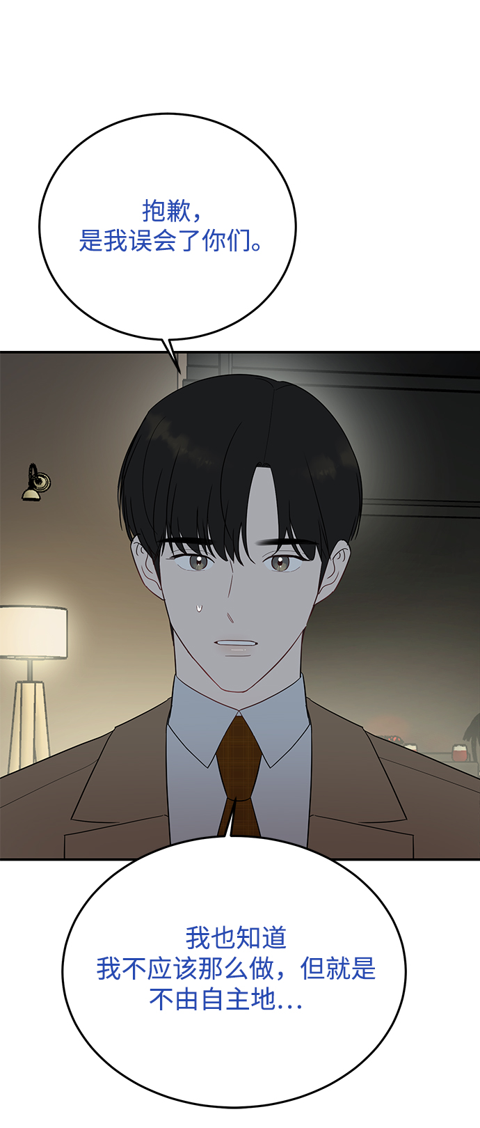 [第29话] 那天晚上，你爲什麽先睡了呢?18