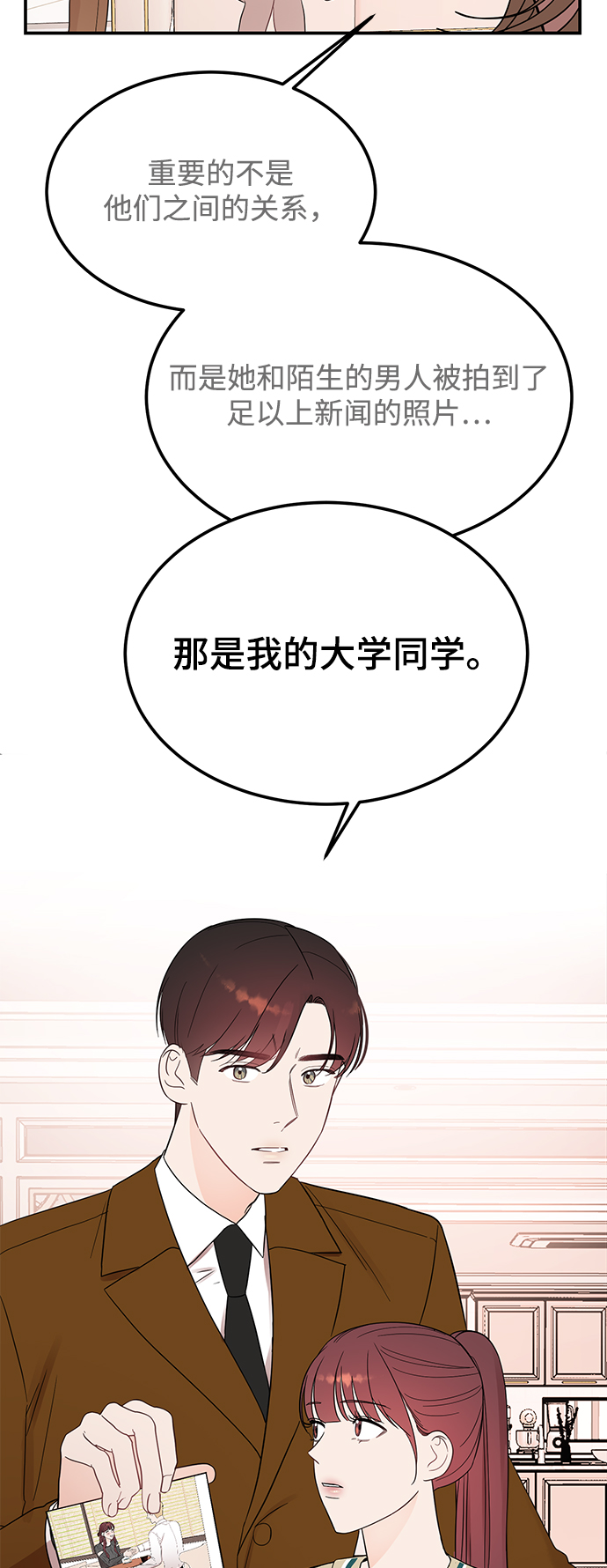 [第37话] 抱歉，弟妹33
