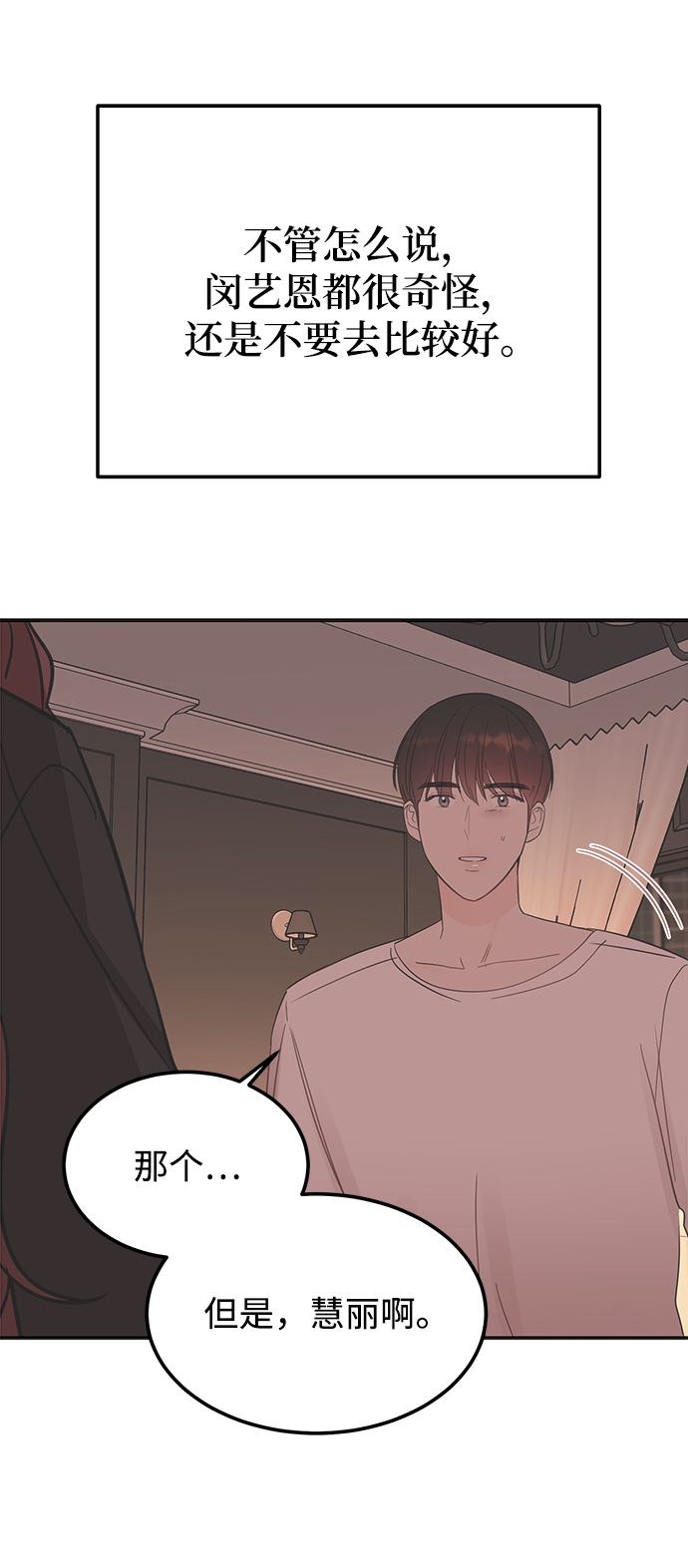 [第41话] 明明知道你不是那样的人1