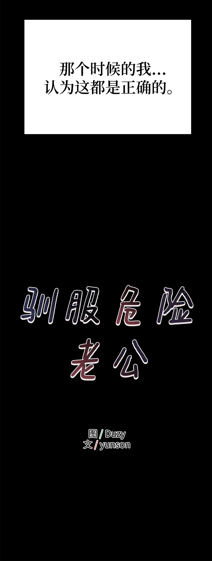 [第19话] 他的自白（2）5