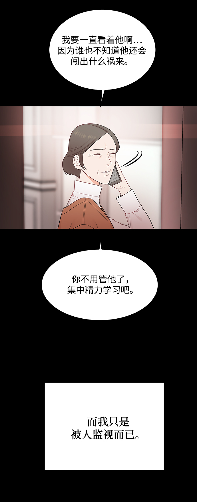 [第20话] 他的自白（3）10