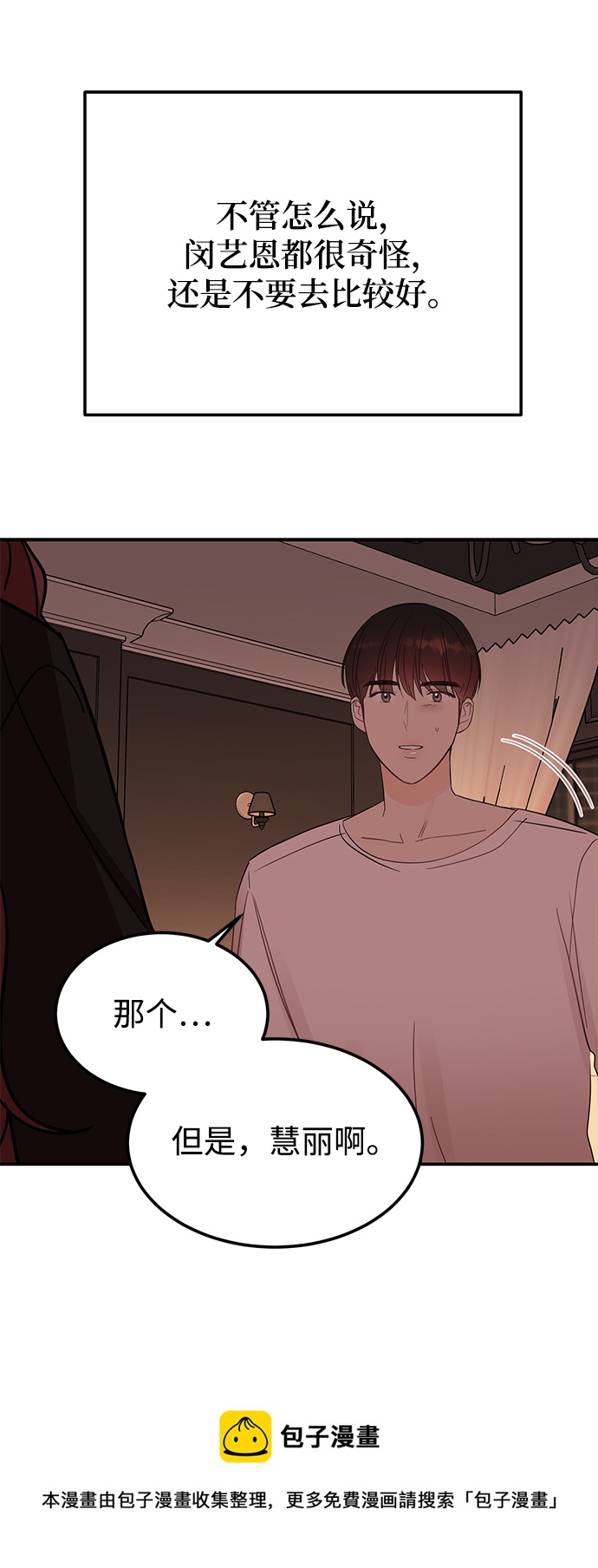 [第40话] 吻你了49