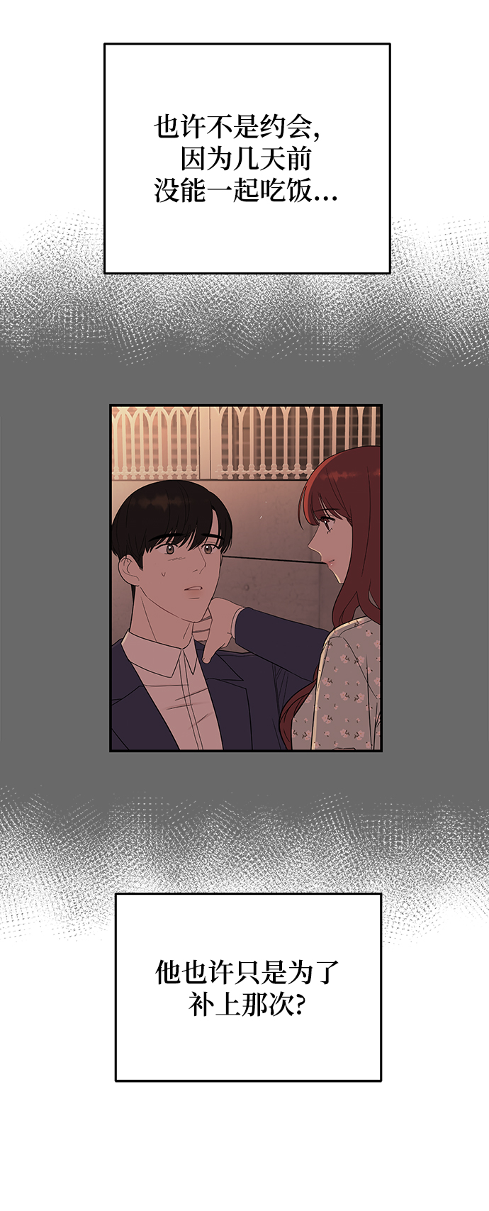 [第35话] 心动了吗？42