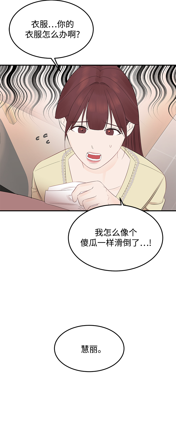 [第9话] 终归是要脱的……46