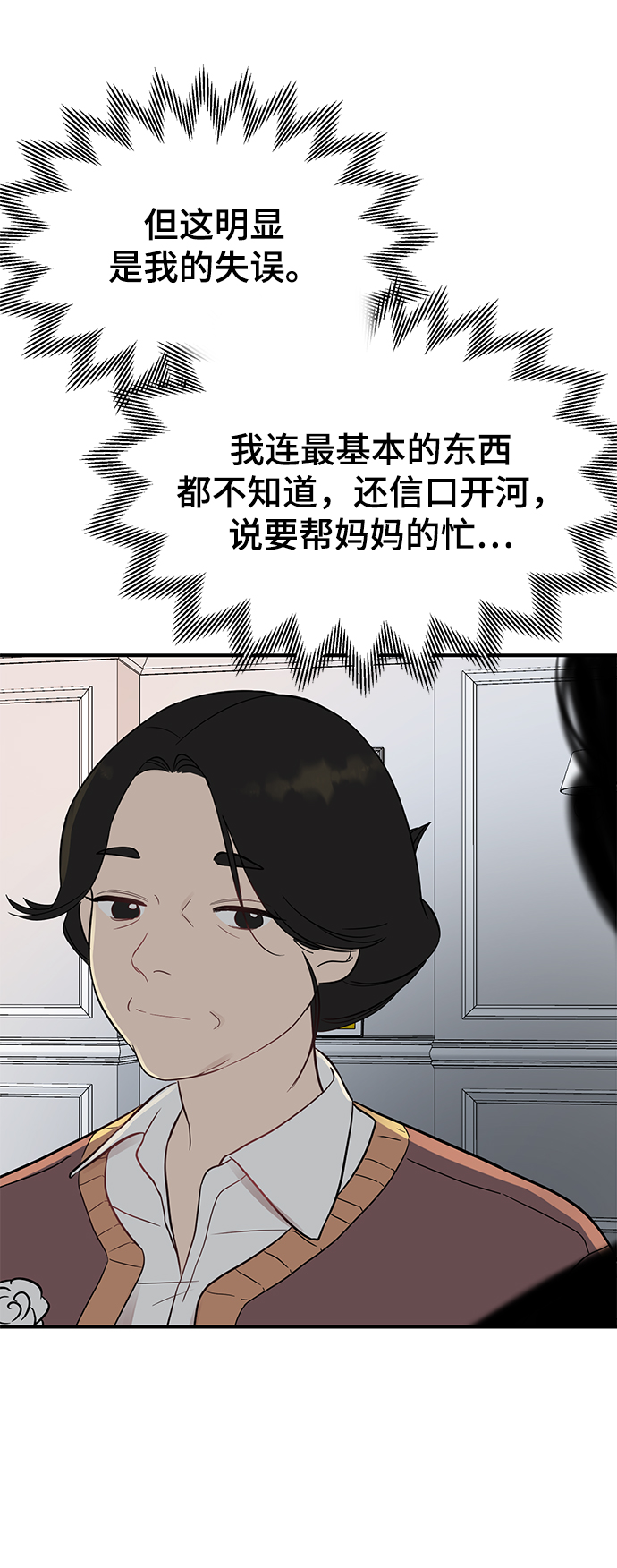 [第24话] 让我感到羞愧，沮丧的瞬间55