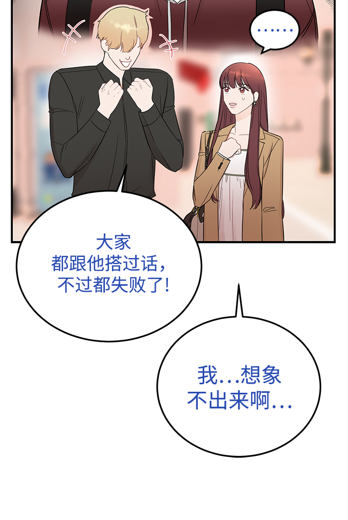 [第27话] 他分明…!54