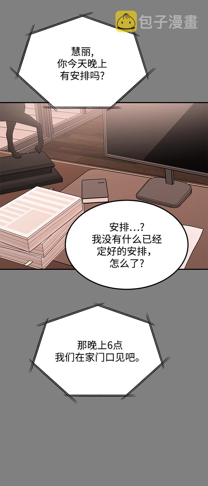 [第35话] 心动了吗？36
