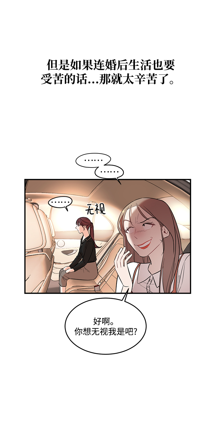 [第2话] 危险的相亲男68