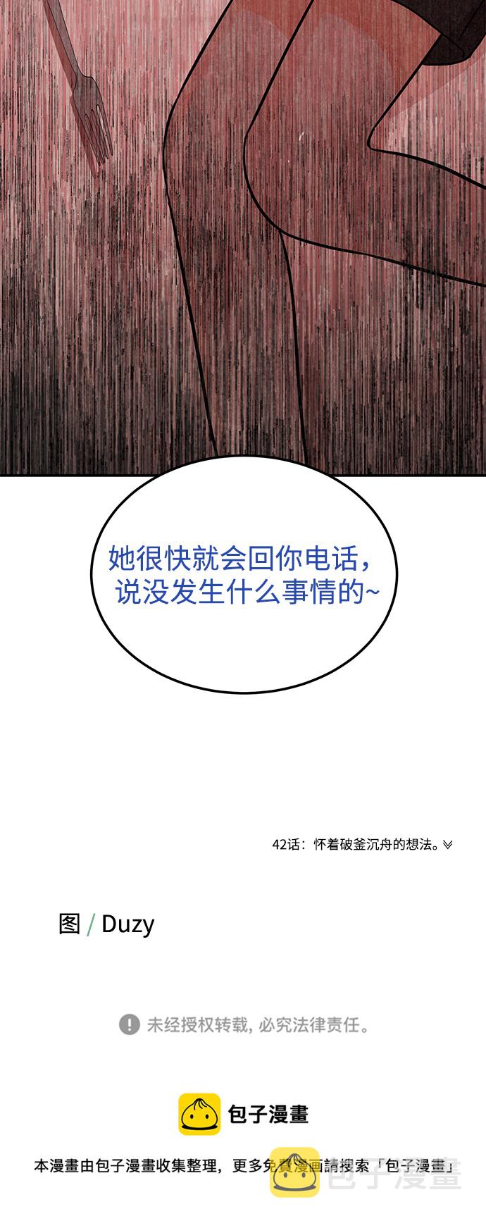 [第41话] 明明知道你不是那样的人82