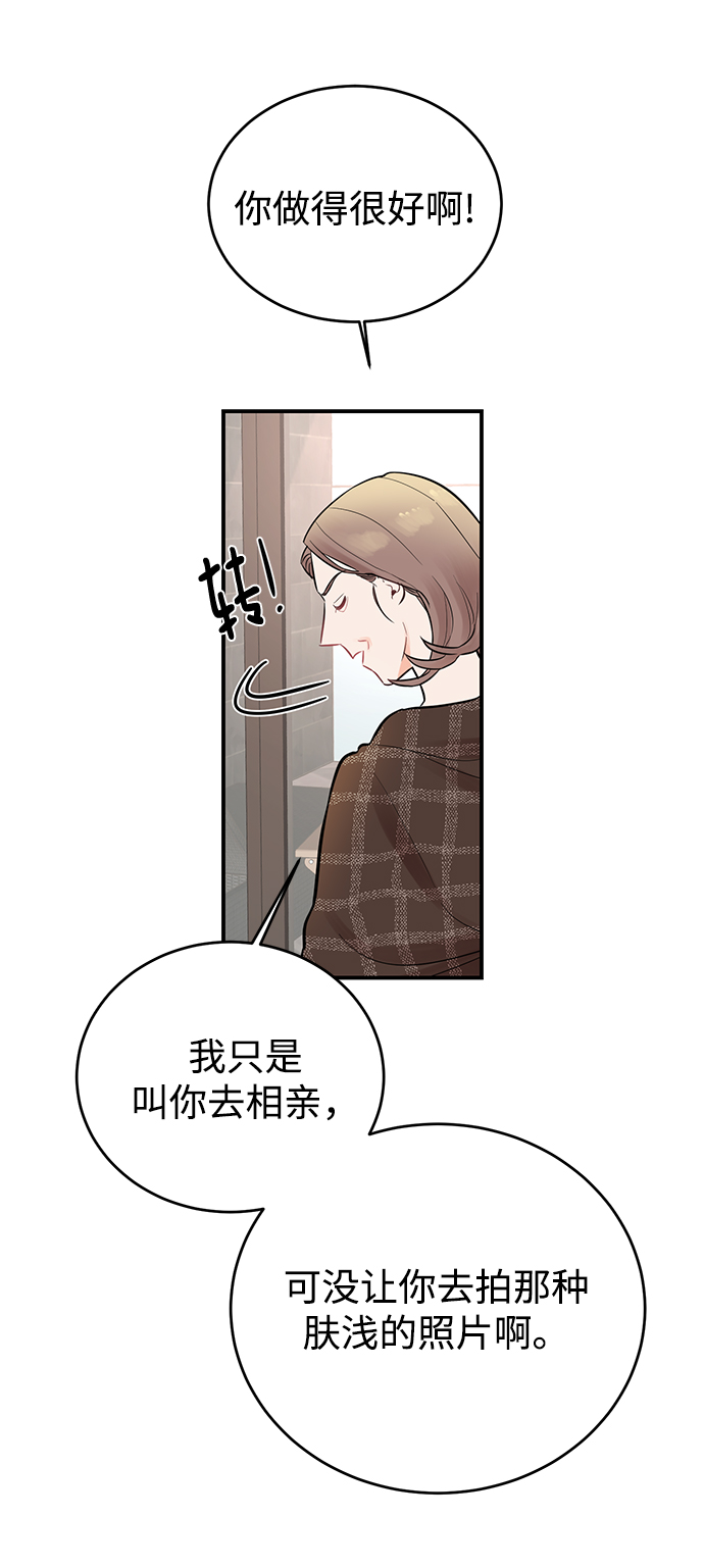 [第2话] 危险的相亲男53