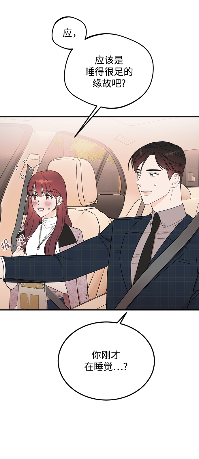 [第35话] 心动了吗？57