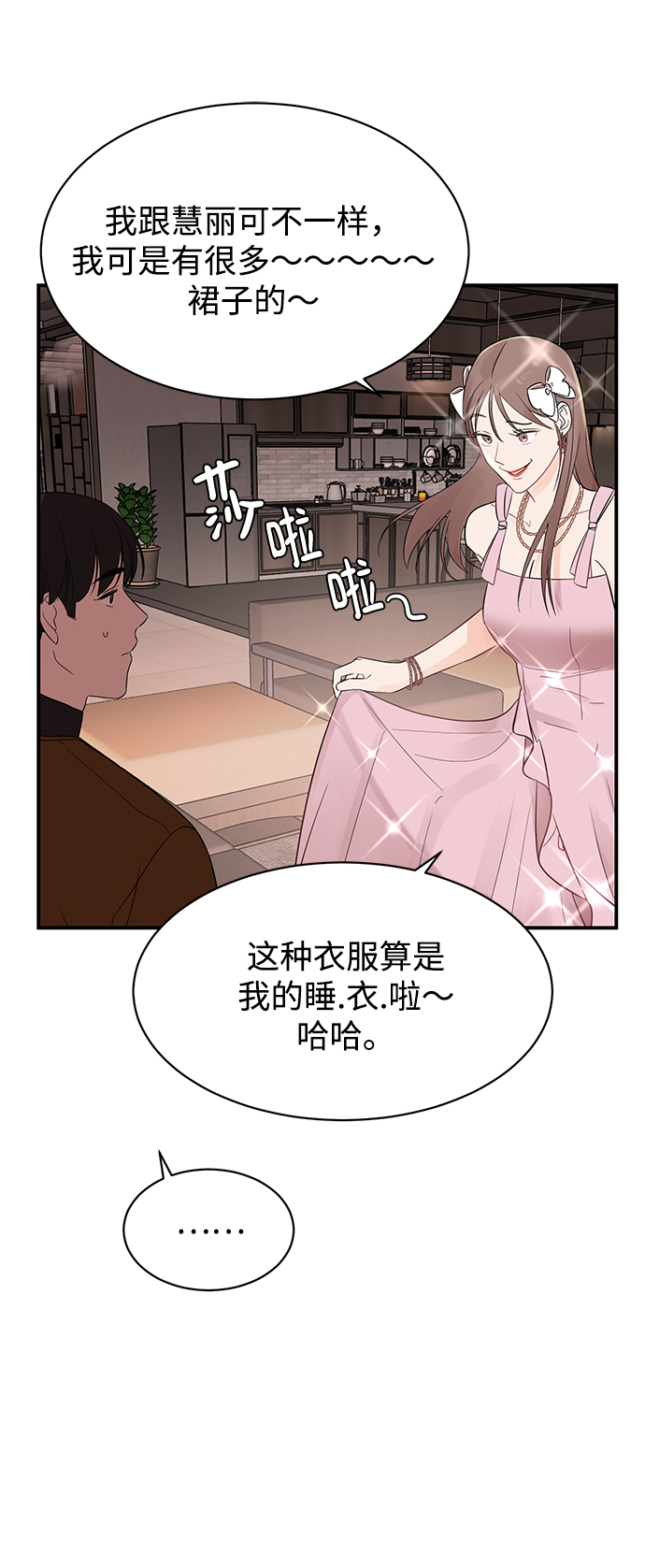 [第16话] 穿着连衣裙的她25