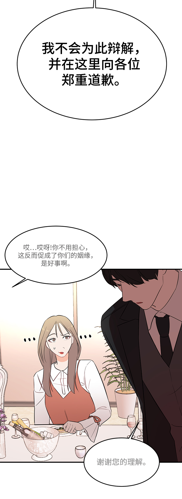 [第3话] 我是一见锺情35