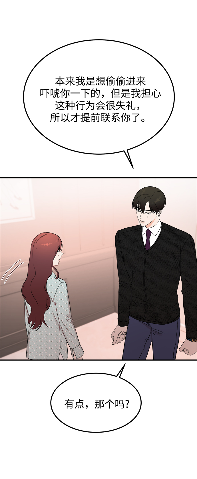 [第34话] 对於刚刚开始的恋人来说，必须要做的事情？21