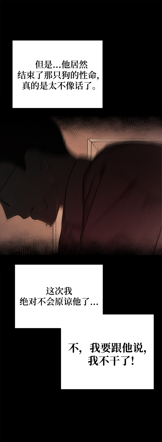 [第20话] 他的自白（3）21