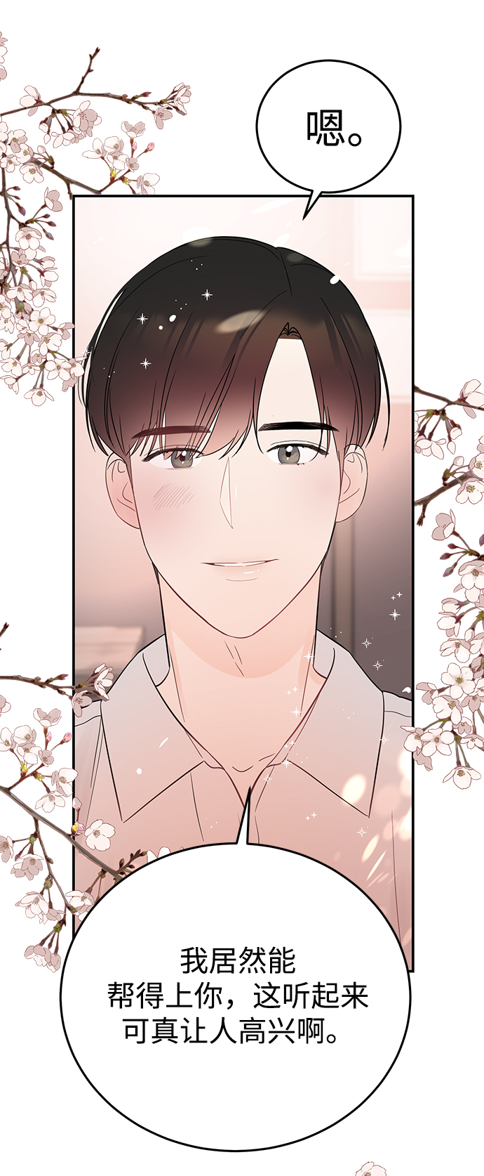 [第31话] 一点点了解吧35