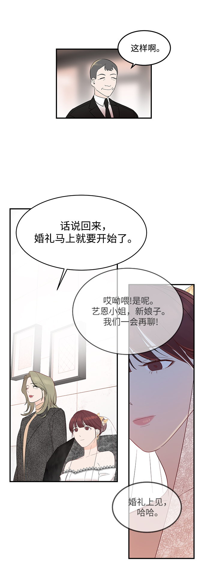 [第7话] 在新娘待机室里面73