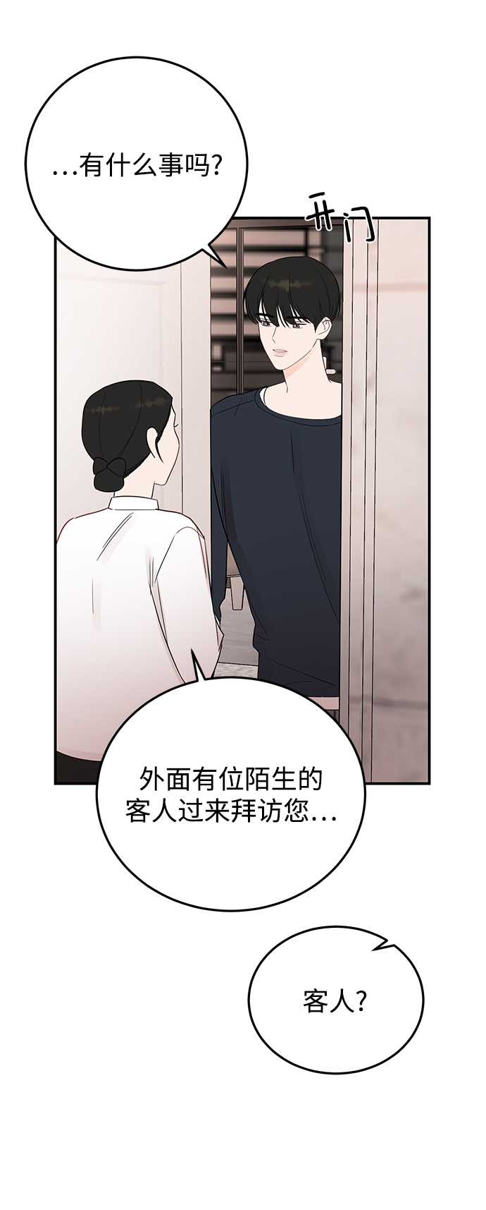 [第25话] 与噩梦一起到来的男人55
