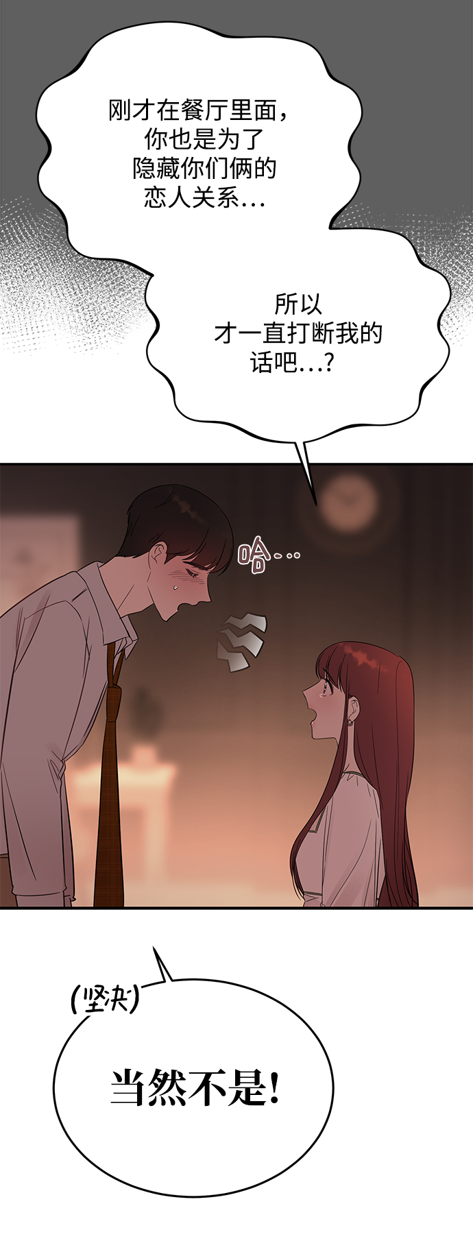 [第29话] 那天晚上，你爲什麽先睡了呢?65