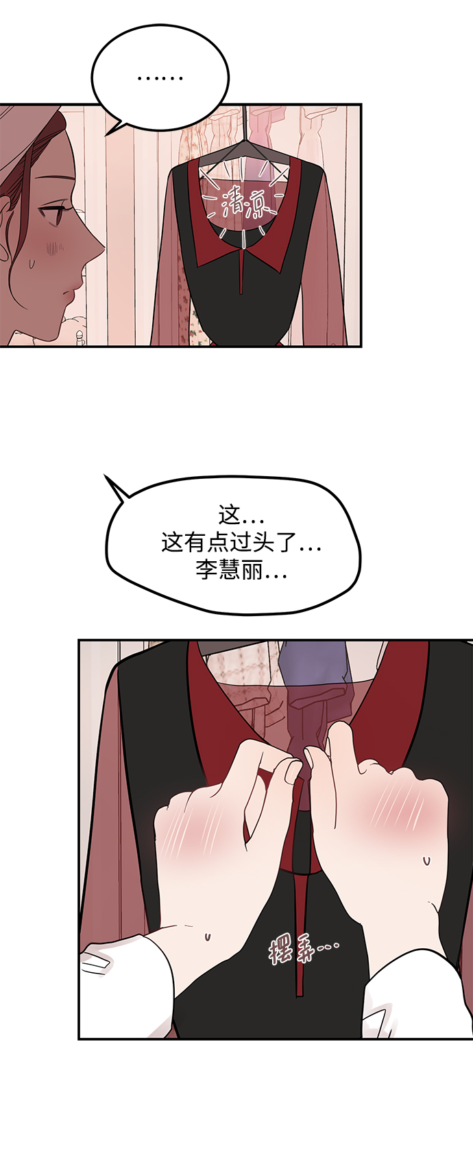 [第35话] 心动了吗？39