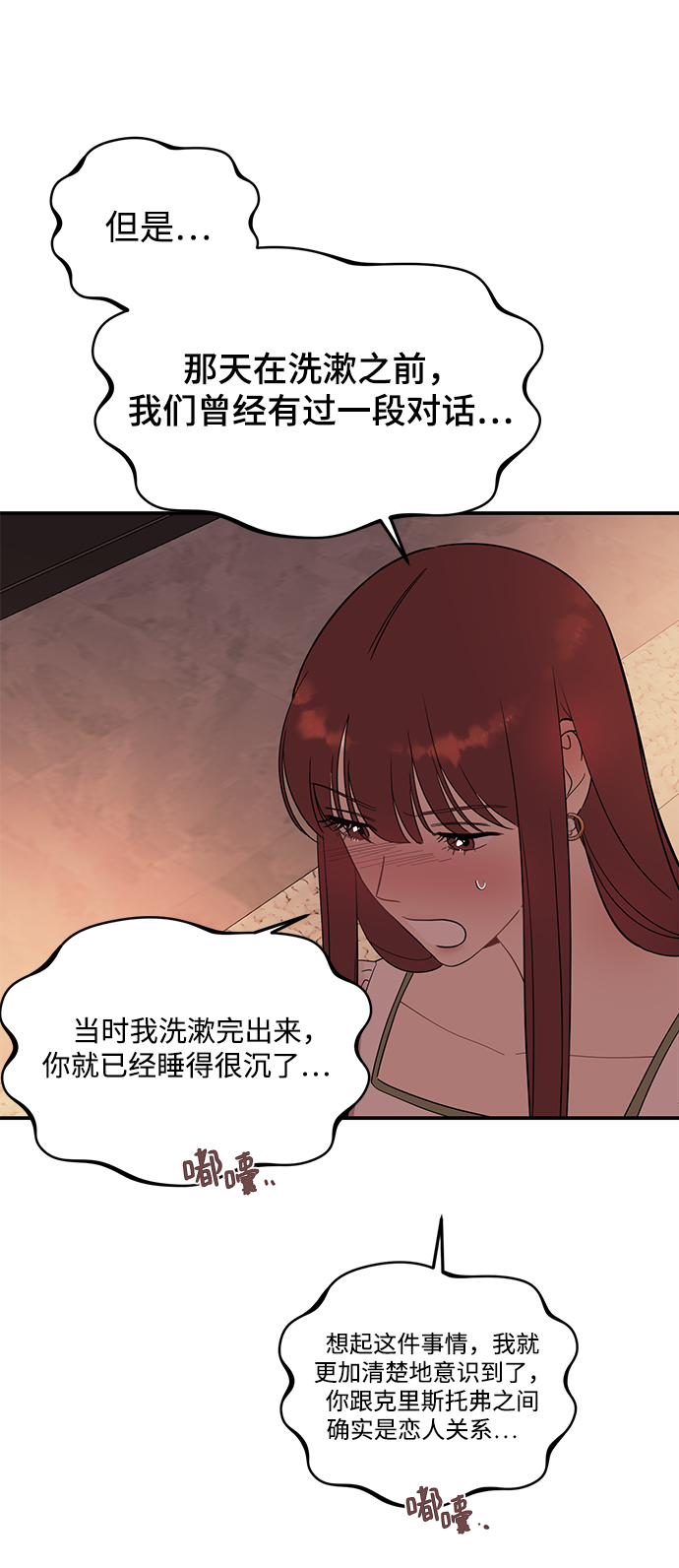 [第29话] 那天晚上，你爲什麽先睡了呢?71