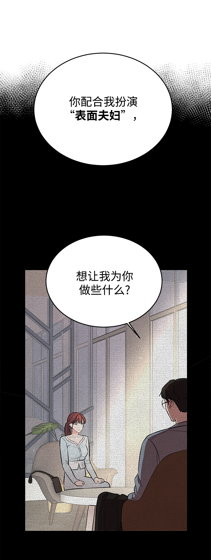[第2话] 危险的相亲男32