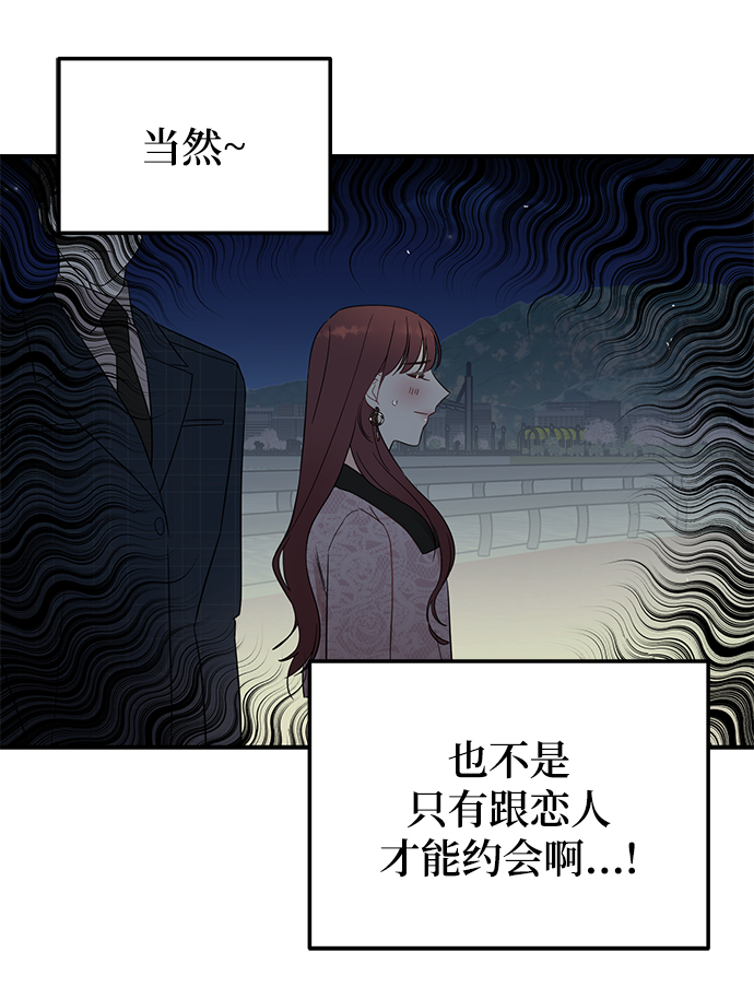 [第35话] 心动了吗？72