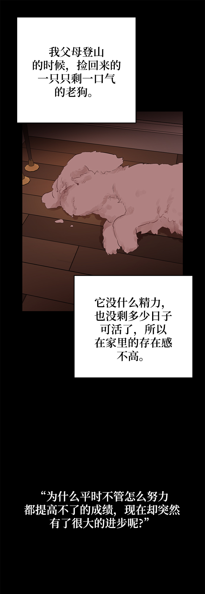 [第19话] 他的自白（2）21