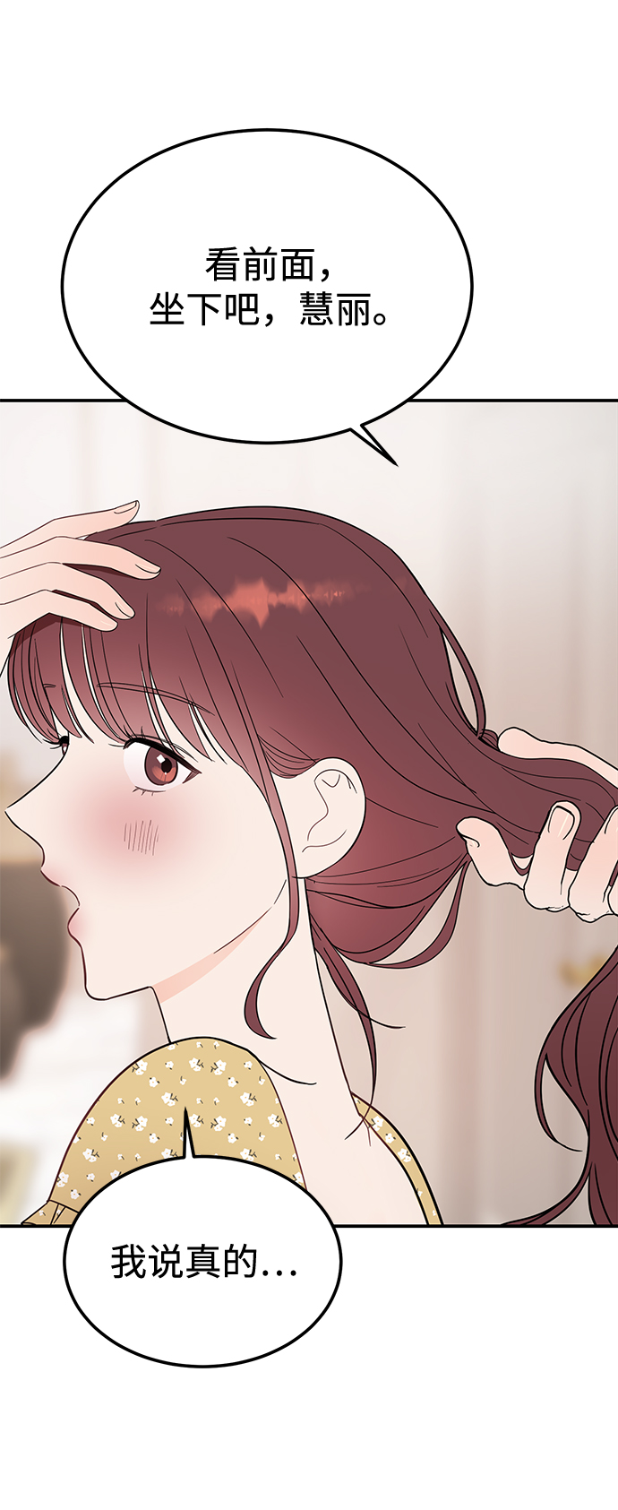 [第38话] 我，这是第一次33