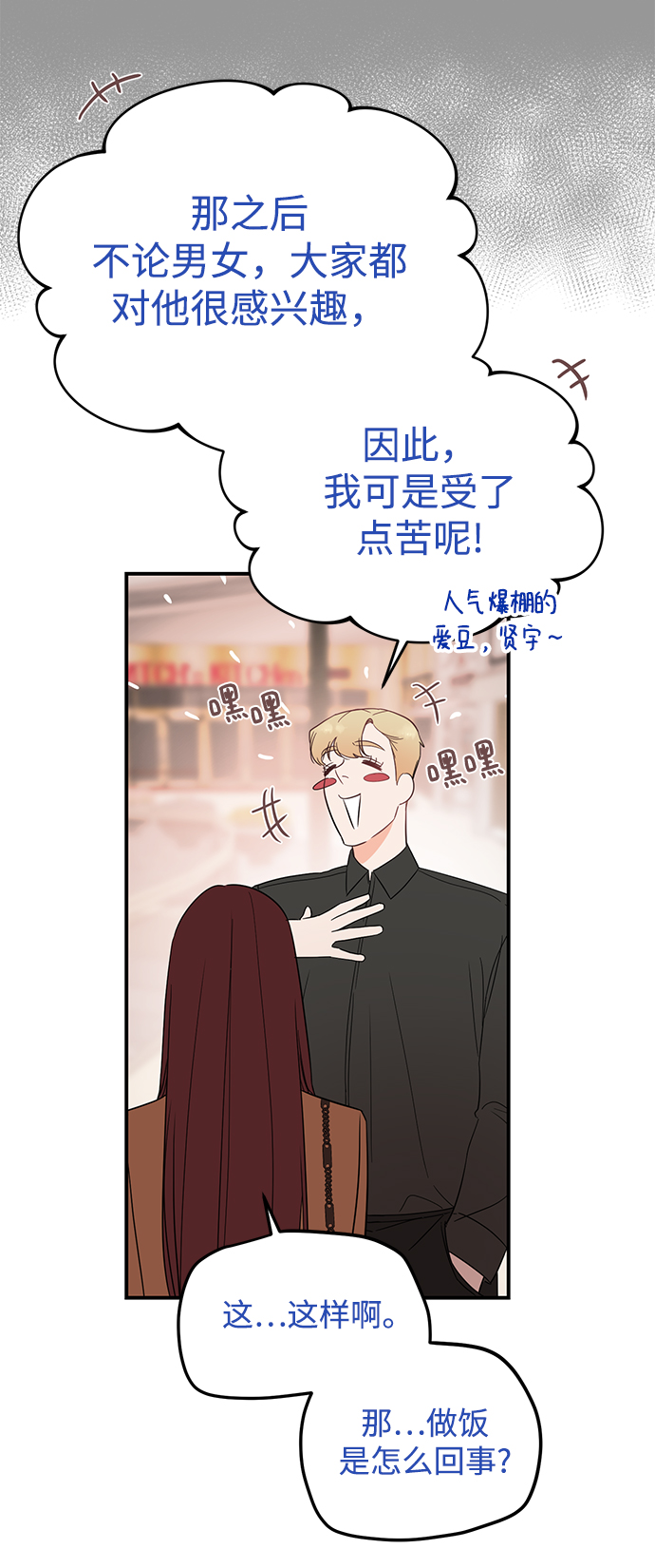 [第27话] 他分明…!67