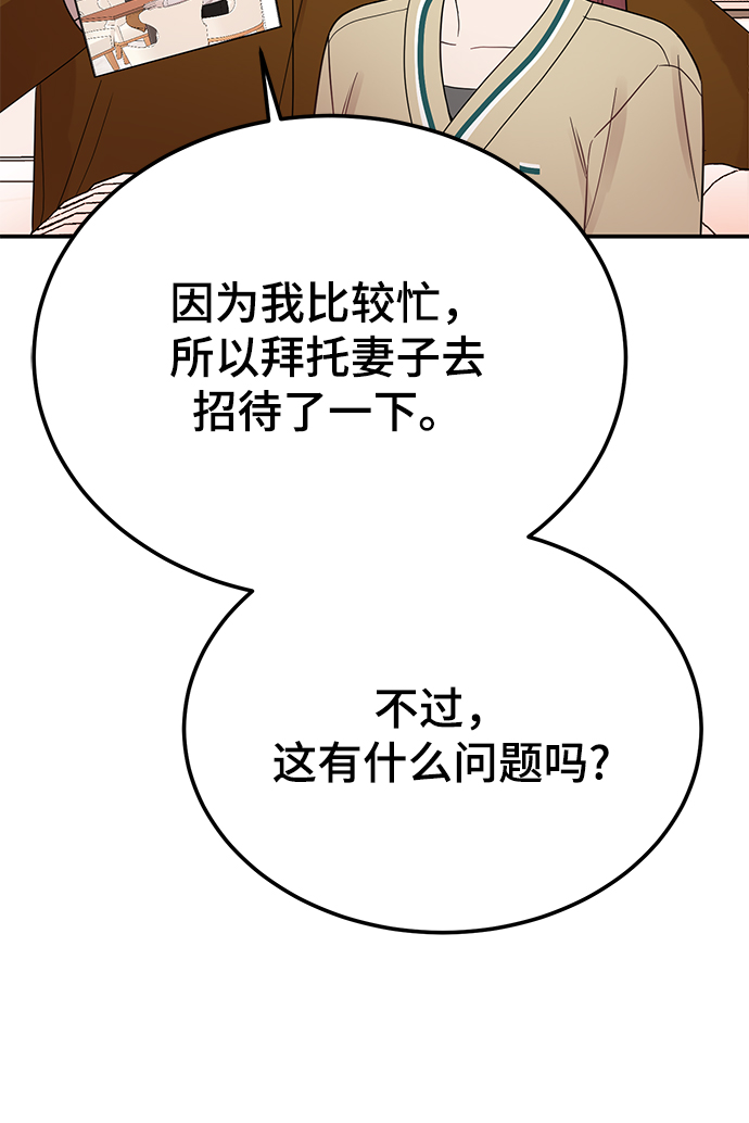 [第37话] 抱歉，弟妹34