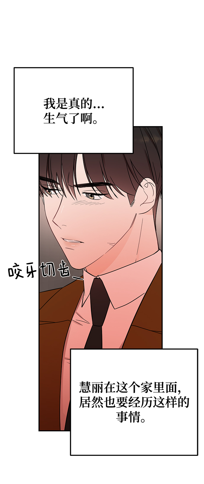 [第38话] 我，这是第一次9