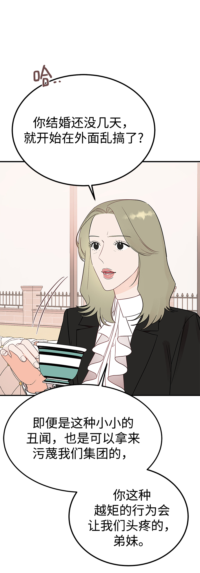 [第37话] 抱歉，弟妹12