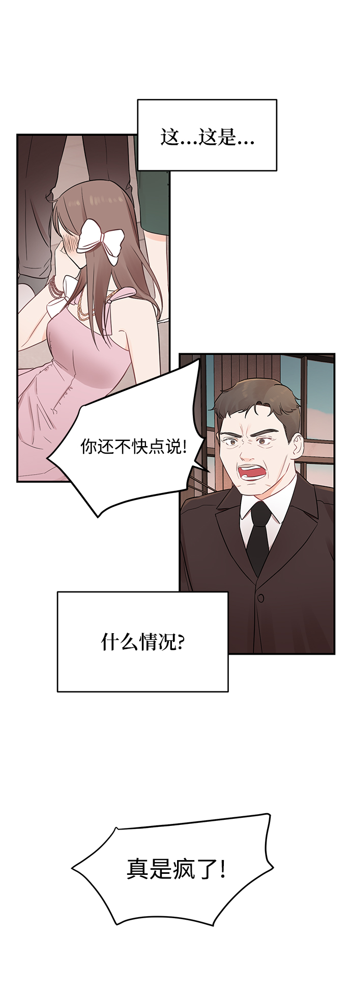 [第17话] 一定要抱在怀里安抚对方7