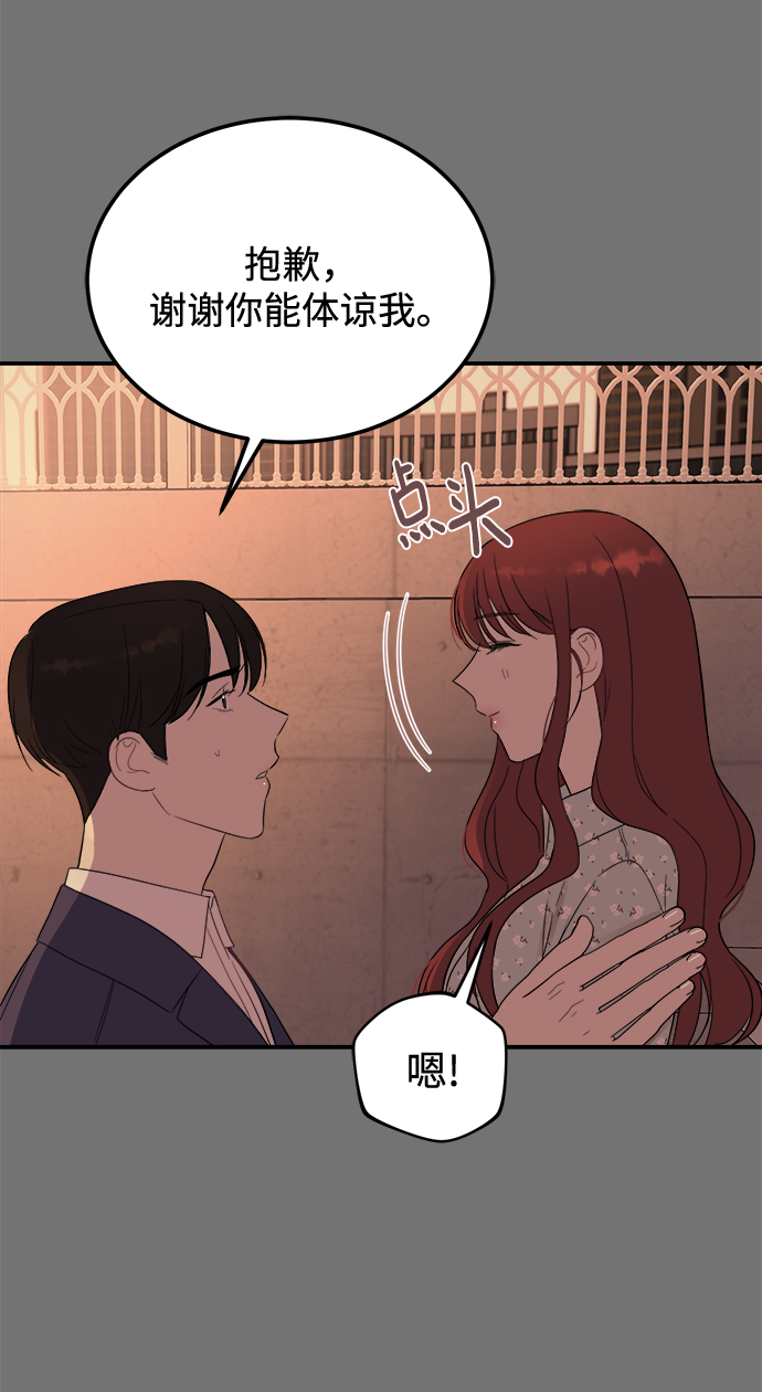 [第34话] 对於刚刚开始的恋人来说，必须要做的事情？45