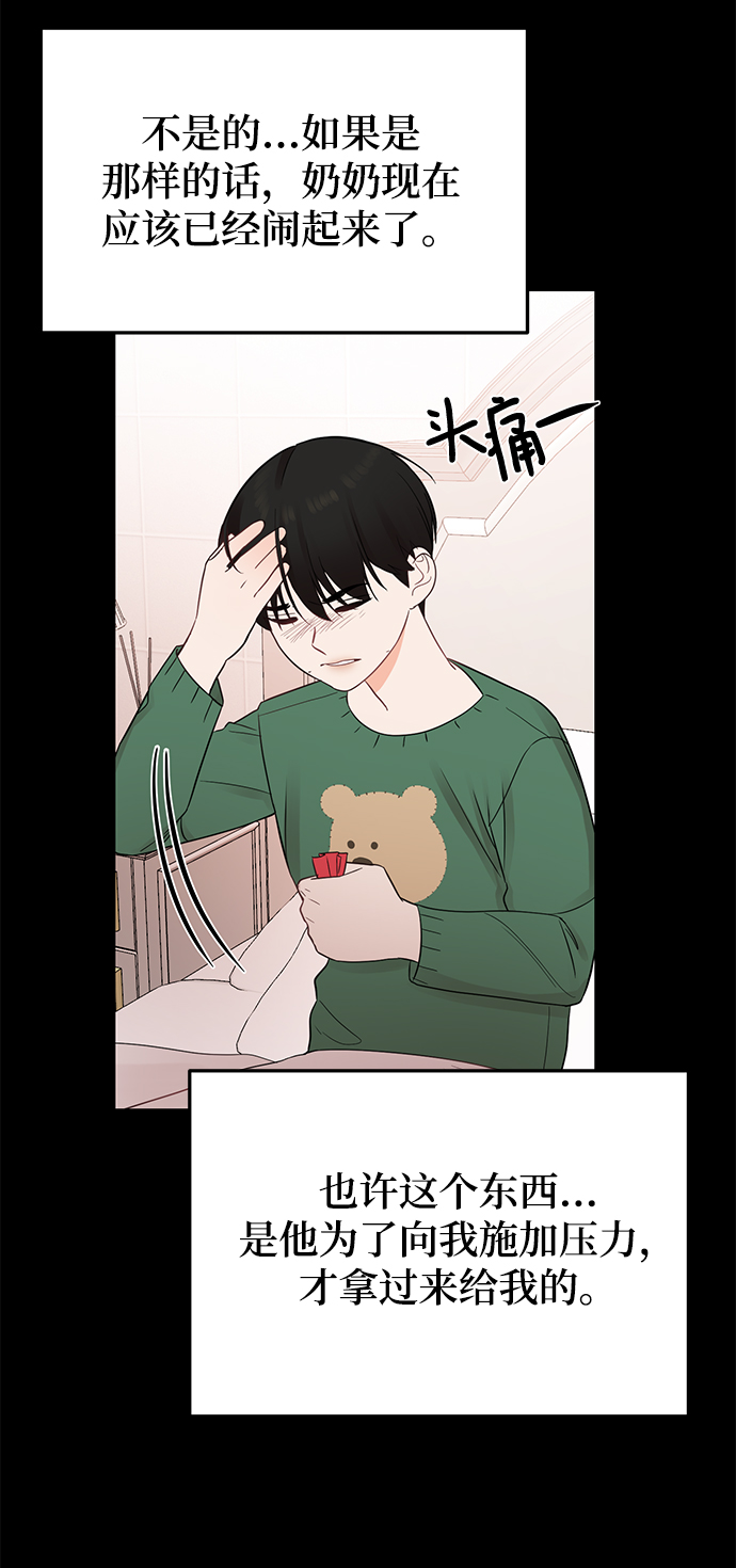 [第20话] 他的自白（3）19