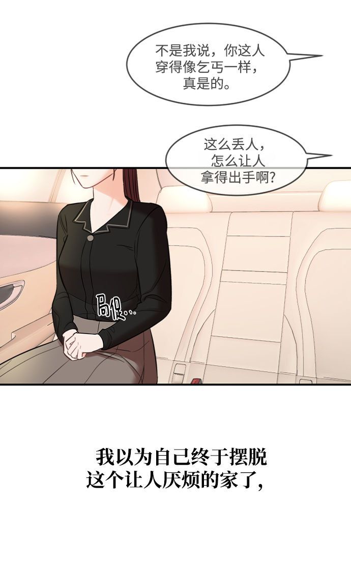 [第2话] 危险的相亲男67