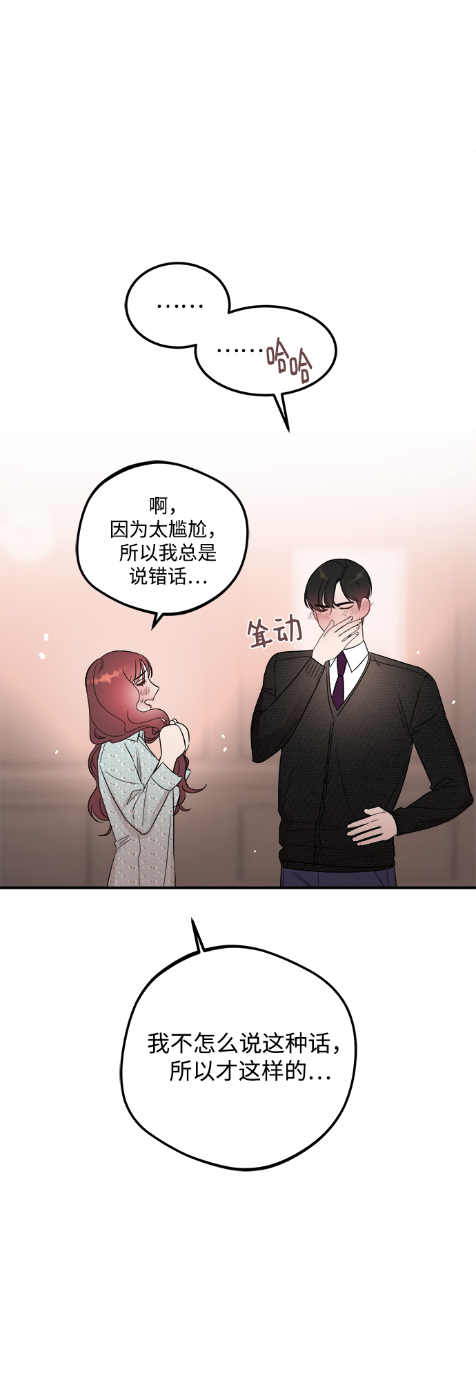 [第34话] 对於刚刚开始的恋人来说，必须要做的事情？23