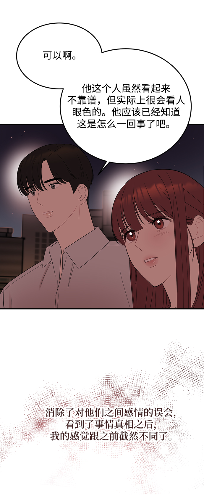[第30话] 这麽让人难爲情的话，我绝对说不出口55