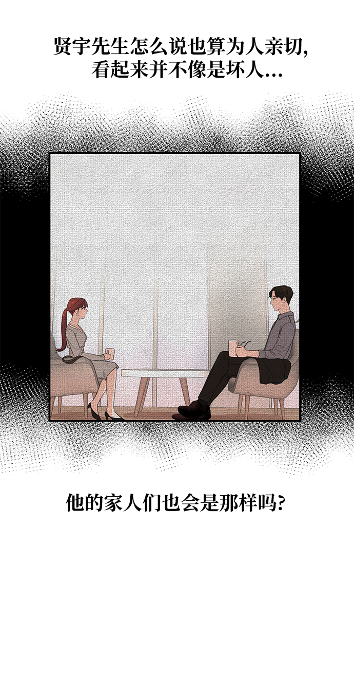 [第2话] 危险的相亲男66