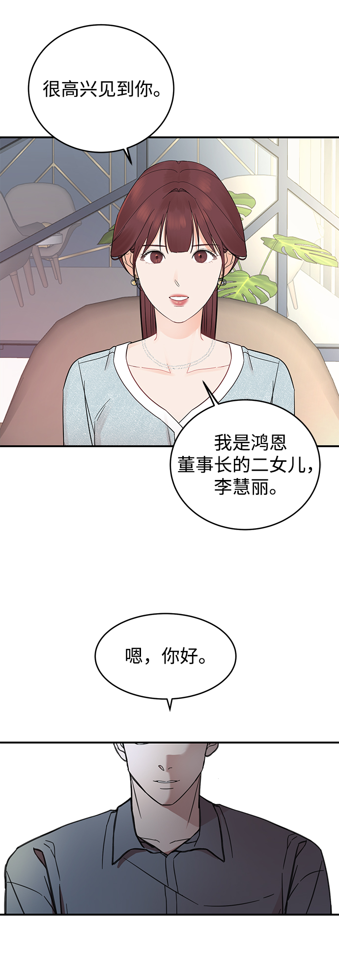 [第1话] 李氏家族的私生女39