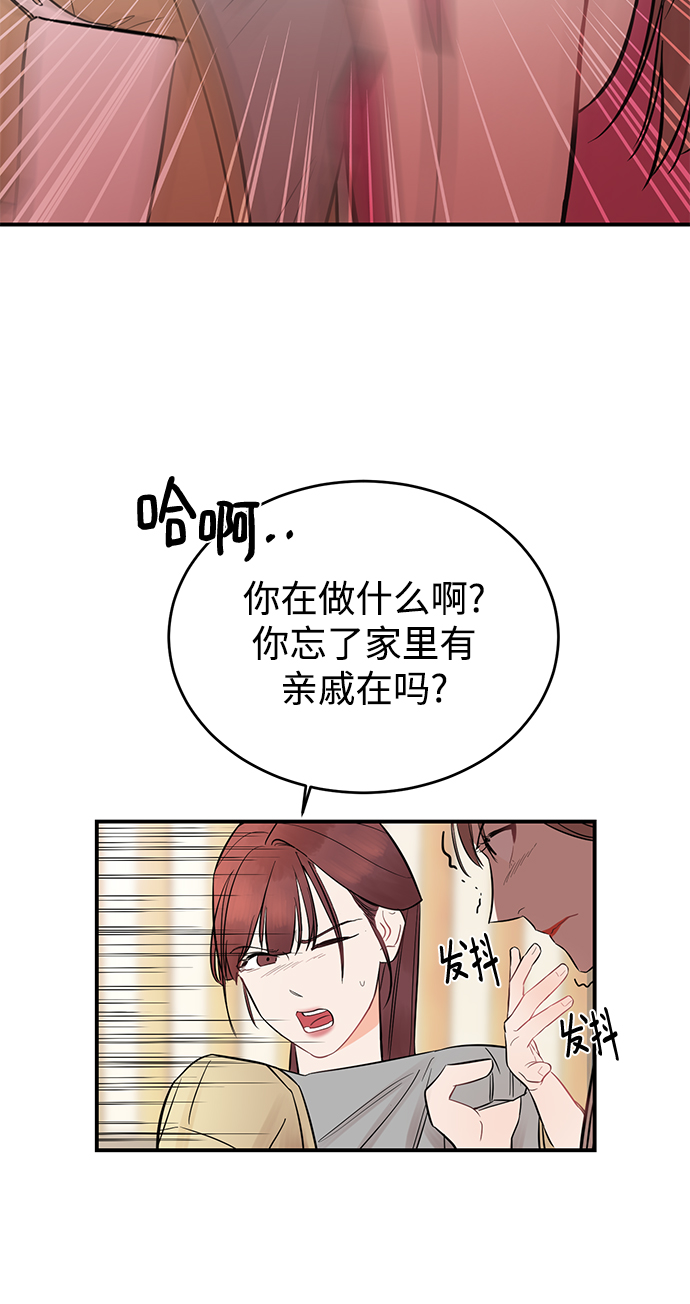 [第2话] 危险的相亲男12