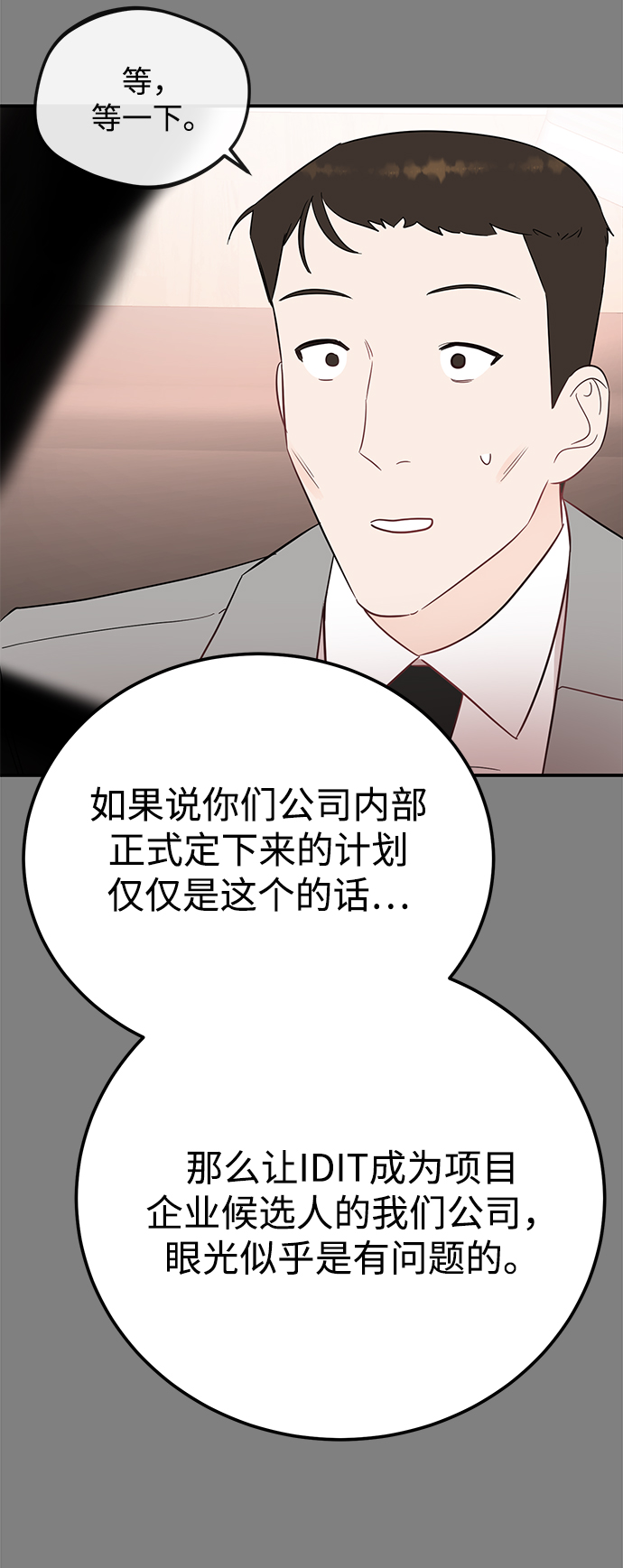 [第38话] 我，这是第一次58