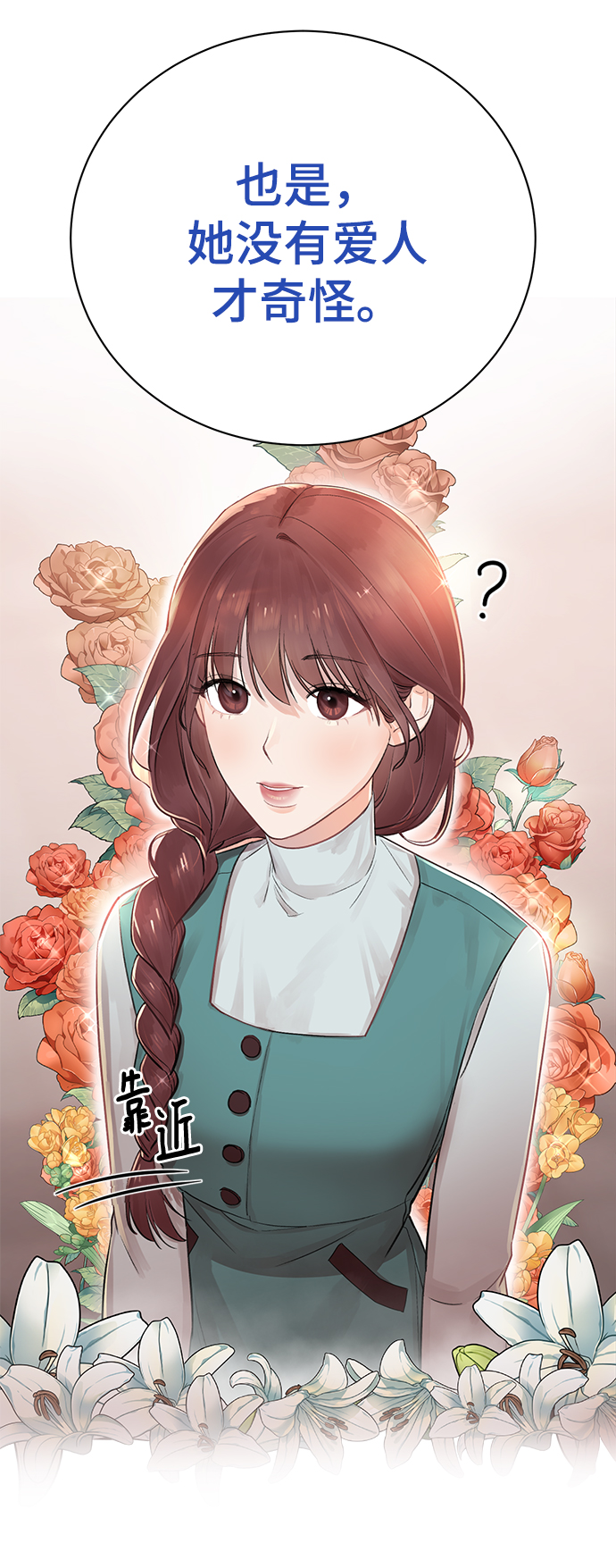 [第13话] “我是她的老公。”11