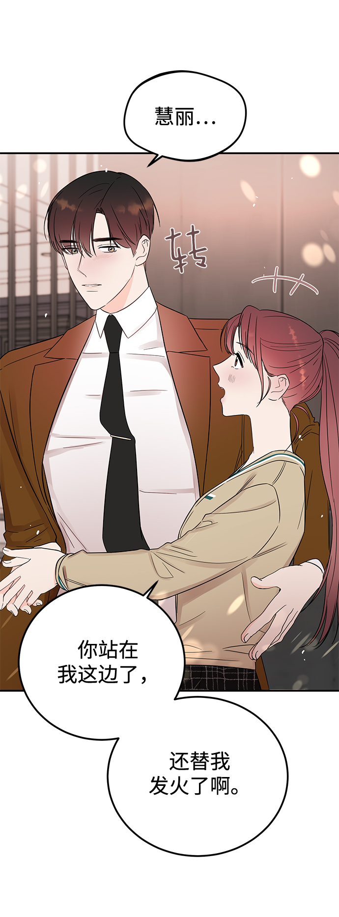 [第38话] 我，这是第一次18
