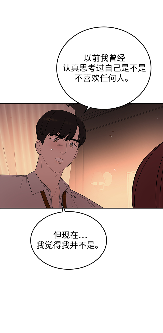 [第29话] 那天晚上，你爲什麽先睡了呢?68