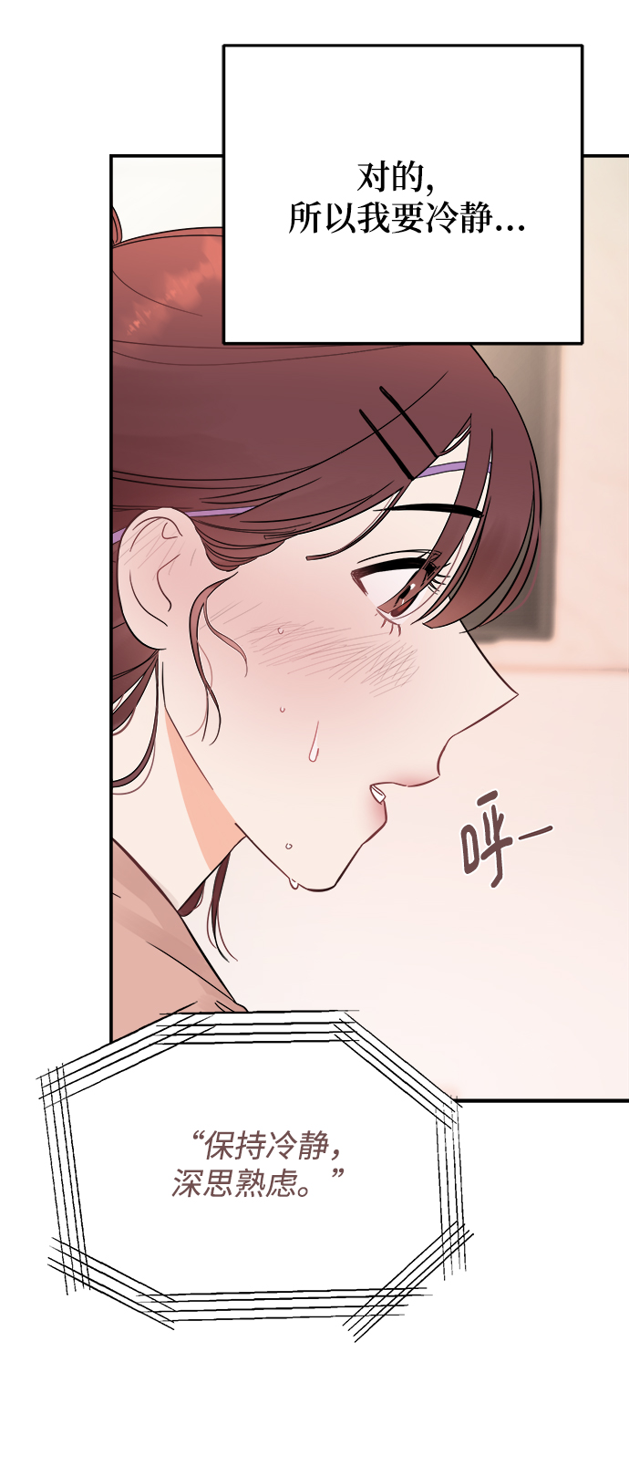 [第34话] 对於刚刚开始的恋人来说，必须要做的事情？4