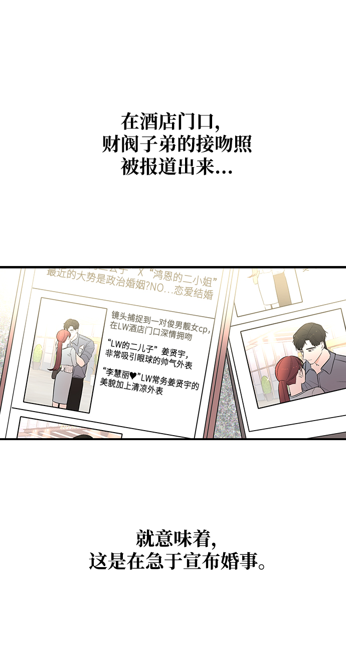 [第2话] 危险的相亲男24
